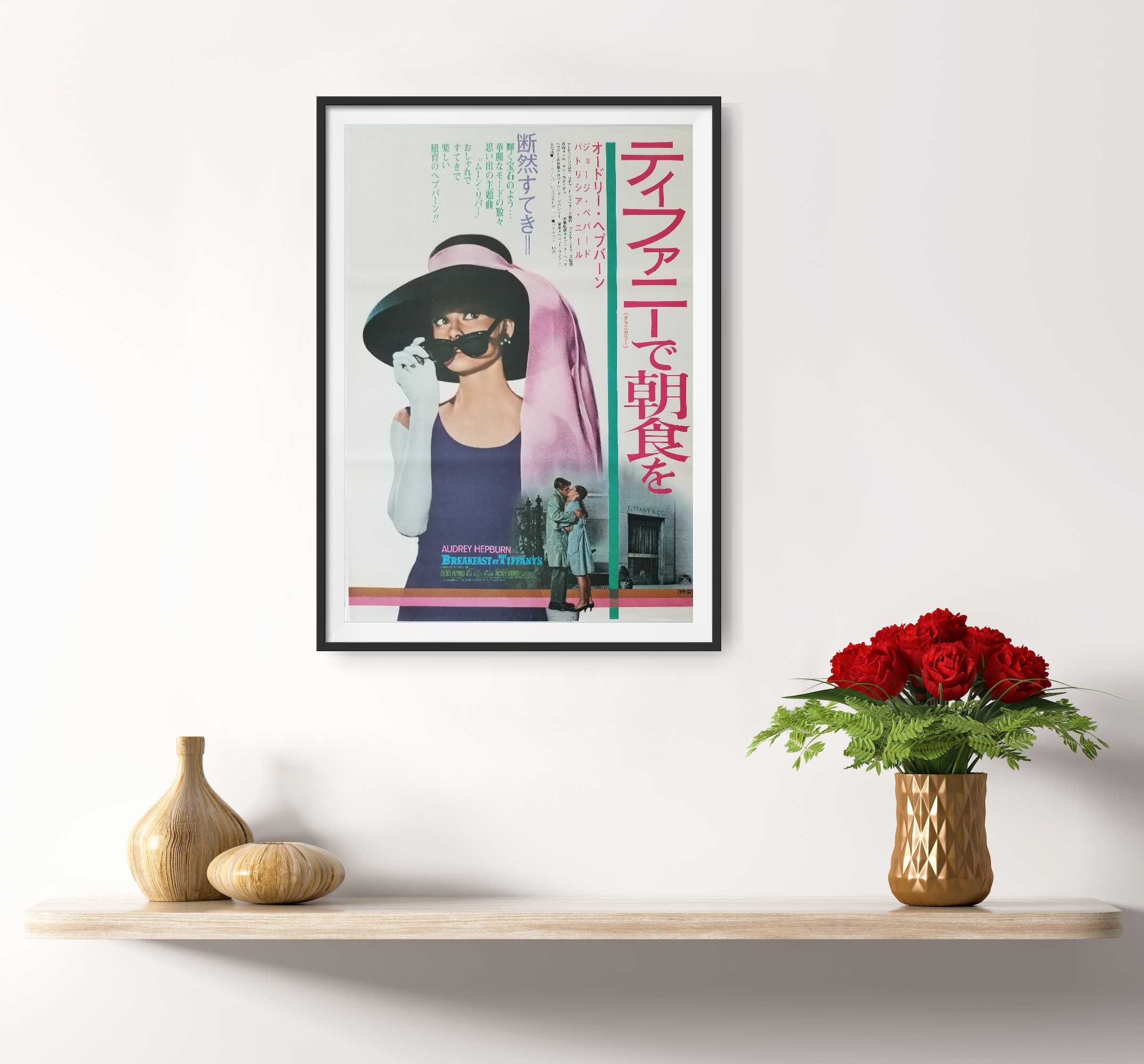 ◇ 昔の映画 B2 ポスター 1969年再公開版【ティファニーで朝食を